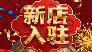 報告！！！超有料的店正式出道